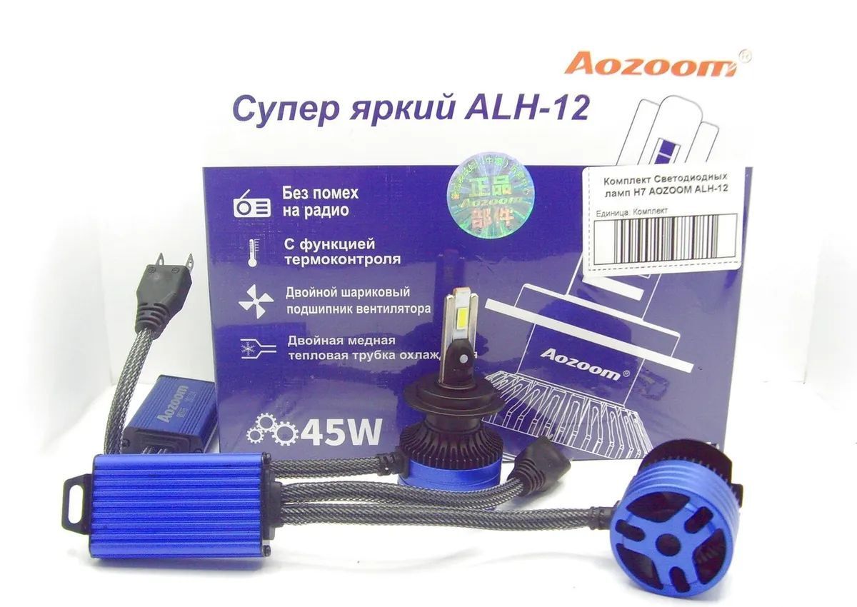 Светодиодные LED лампы Aozoom ALH-12 H7 LED220