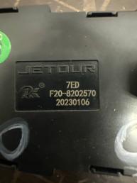 Блок управления зеркалами Jetour X90 Plus F20-8202570