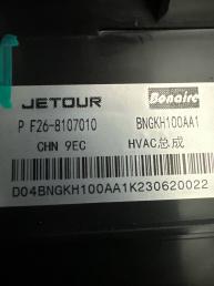 Печка Jetour T2 F26-8107010