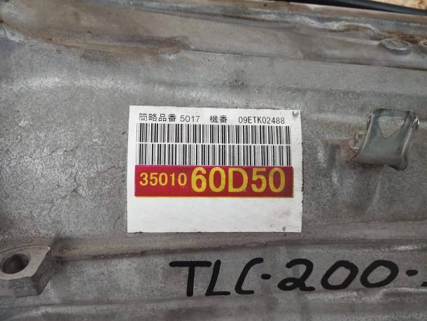 АКПП Toyota Land Cruiser 200 1UR-FE 124015км 35000-60D00