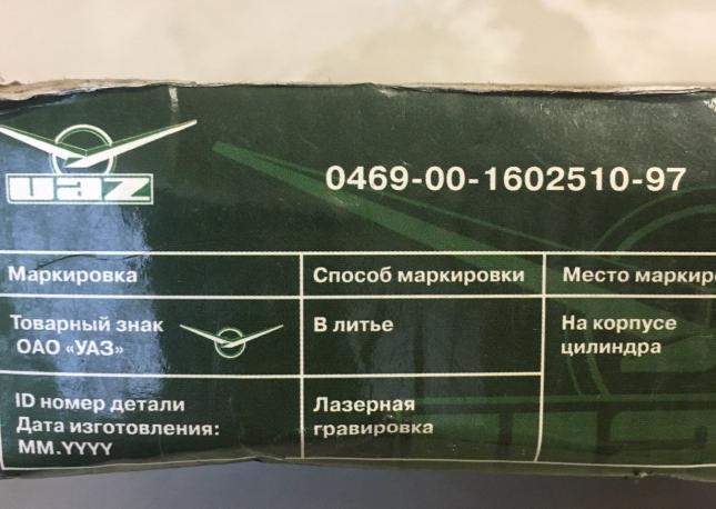 Цилиндр выключения сцепления новый UAZ 469/452 046900160251097