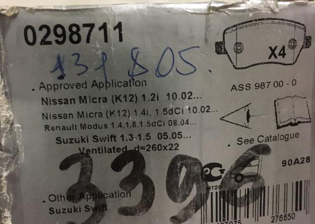 Колодки тормозные передние новые Suzuki, Nissan 0298711