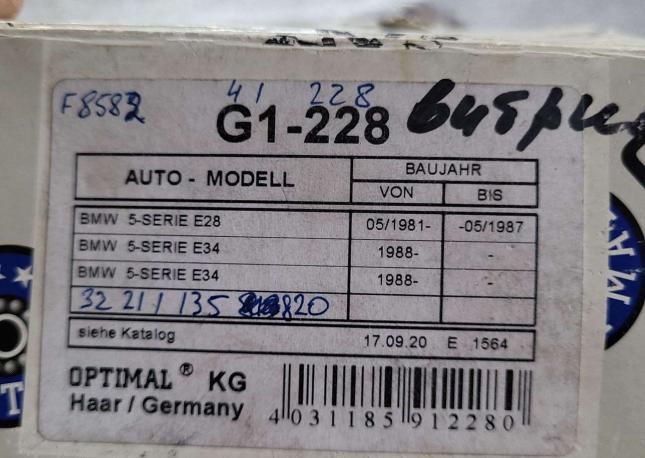 Рулевой наконечник новый BMW G1228