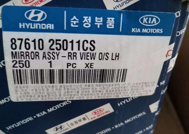 Зеркало новое оригинал Kia. Hyundai 87610-25011CS