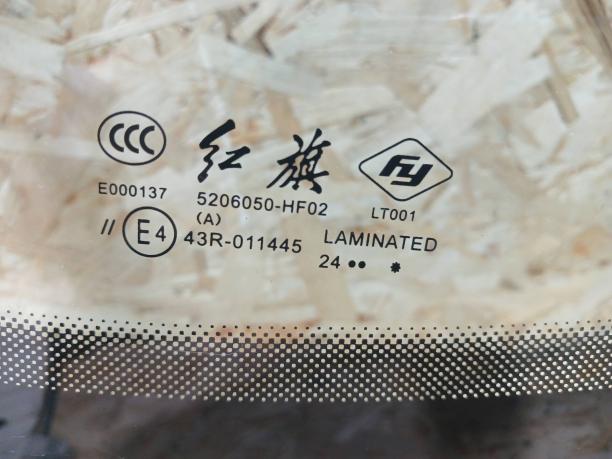 Лобовое стекло Hongqi H5 5206050HF02