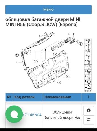 Mini cooper r56 обивка крыши багажника 51-49-7-148-904