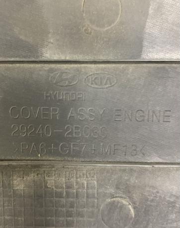 Накладка двигателя Kia ceed 1 ED 2007-2012 292402B031