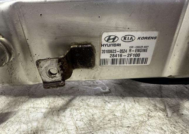 Радиатор отработанных газов Hyundai Santa Fe 2 CM 28416-2F100