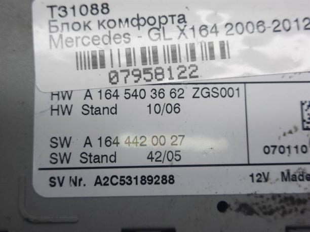 Блок управления ZGW Mercedes X164 A1644420027
