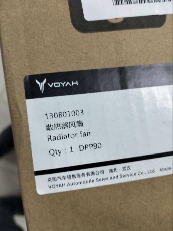 Вентилятор радиатора ВОЯ  Voyah Dream 130801003