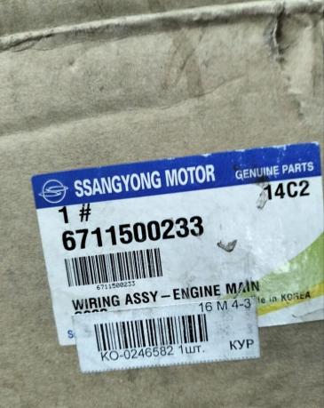 Проводка Двигателя SsangYong action 6711500233