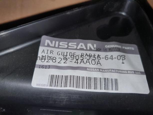 Ниссан Альмера G15 дефлектор радиатора ПРАВЫЙ 62822-4AA0A