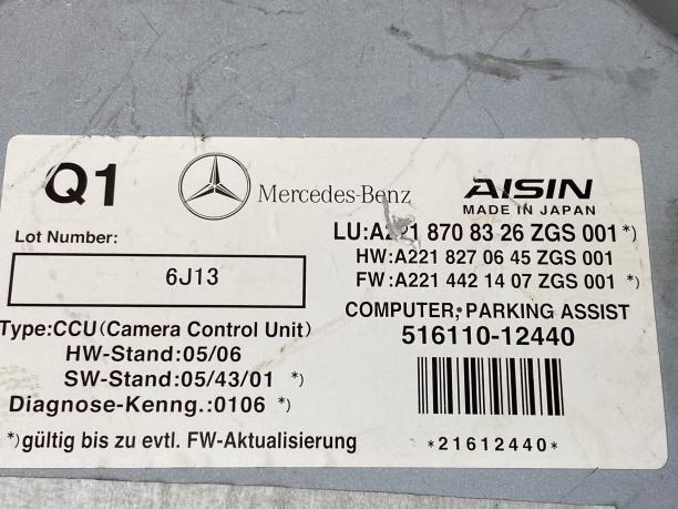 Блок управления камерой Mercedes w221 w216 S CL a2218708326
