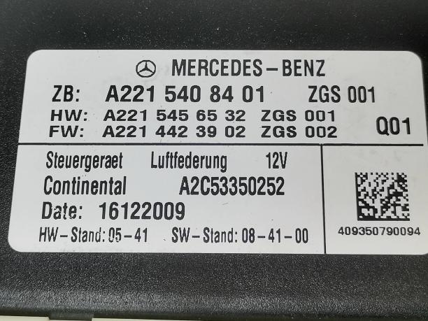 Блок управления пневмоподвеской Mercedes W221 S a2215408401