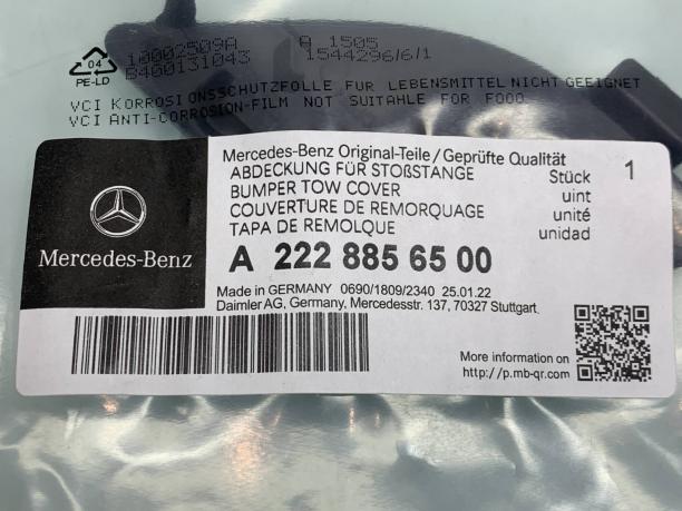 Заглушка переднего бампера Mercedes W222 S 222 a2228856500