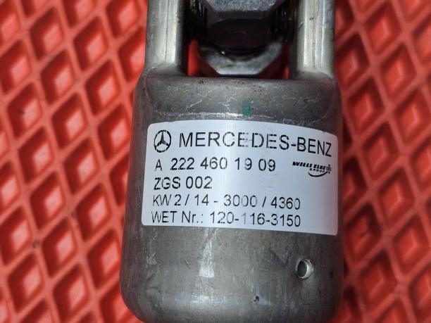 Рулевой кардан Mercedes W222 a2224609000