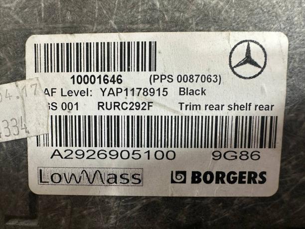 Полка багажника Mercedes W292 a2926905100
