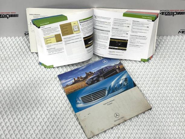 Руководство по эксплуатации Mercedes W221 a2215842782
