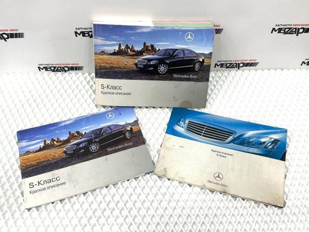 Руководство по эксплуатации Mercedes W221 a2215842782