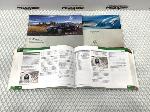 Руководство по эксплуатации Mercedes W221 a2215842782