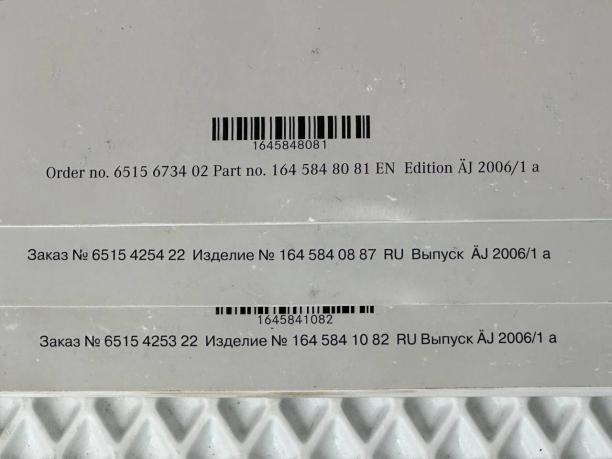 Руководство по эксплуатации Mercedes W164 a1645841082