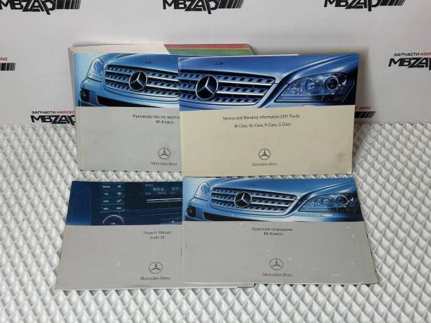 Руководство по эксплуатации Mercedes W164 a1645841082