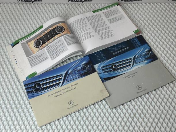 Руководство по эксплуатации Mercedes W164 a1645841082