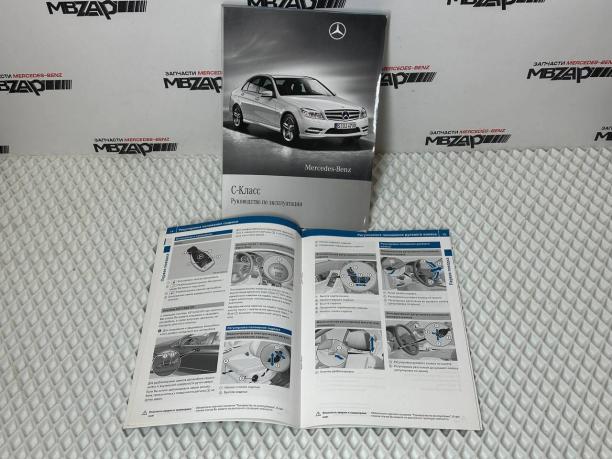 Руководство по эксплуатации Mercedes W204 a2045849181
