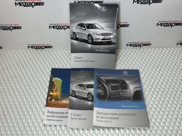 Руководство по эксплуатации Mercedes W204 a2045849181