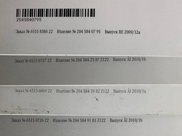 Руководство по эксплуатации Mercedes W204 a2045849181