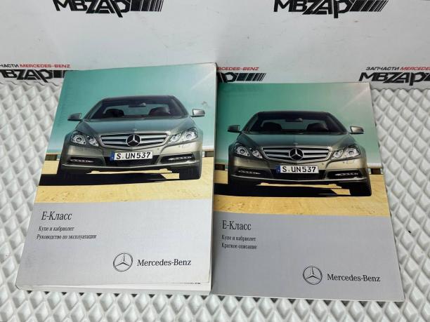 Руководство по эксплуатации Mercedes W207 a2075842381
