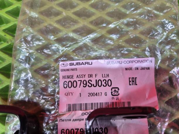 Петля двери передней левой нижняя Subaru Forester S14 60079SJ030