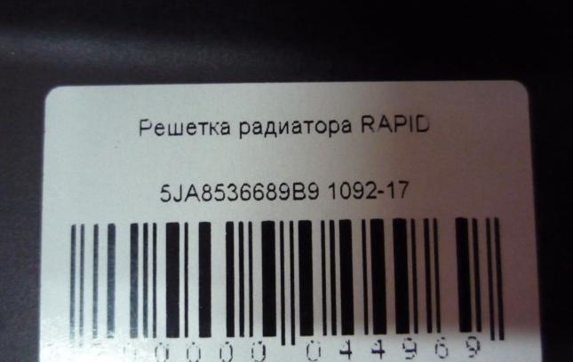 Решетка радиатора Skoda Rapid 5JA8536689B9