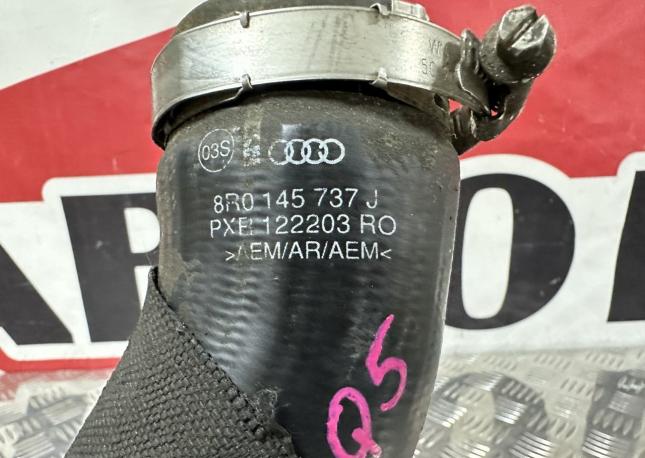 Патрубок интеркулера Audi Q5 8R Дорест 8R0145737J