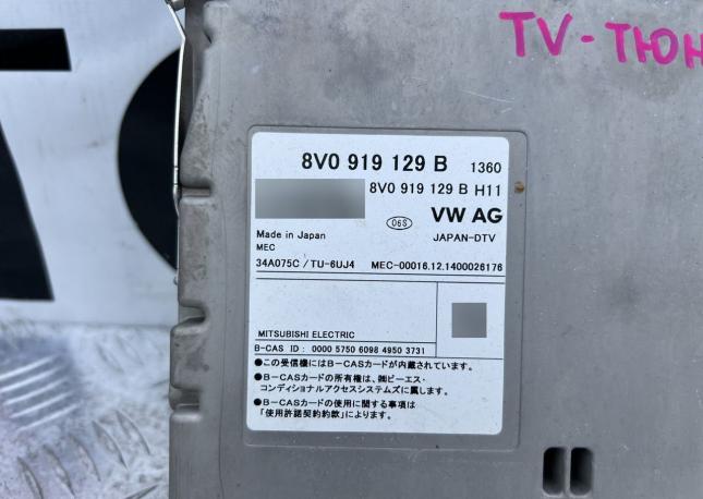 TV тюнер Volkswagen Audi 8V0919129B