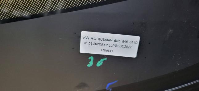 Лобовое стекло VAG 6N5845011D 6N5845011D