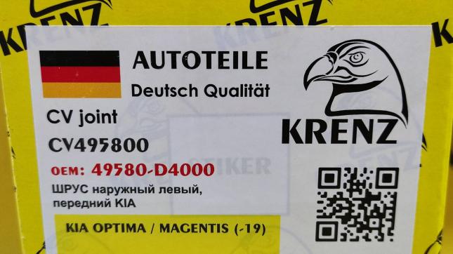 Шрус наружный Kia Optima 4, Sonata KRENZ 49580 D4000