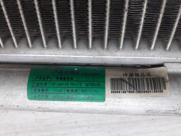Радиатор кондиционера Geely Emgrand EC7 1067000139