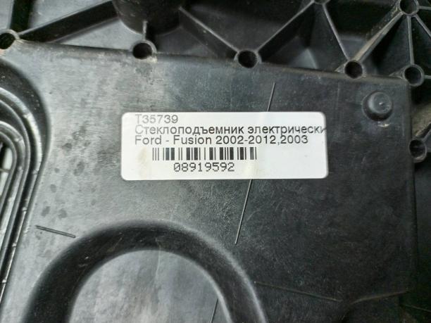 Стеклоподъемник передний левый Ford Fusion 1547734
