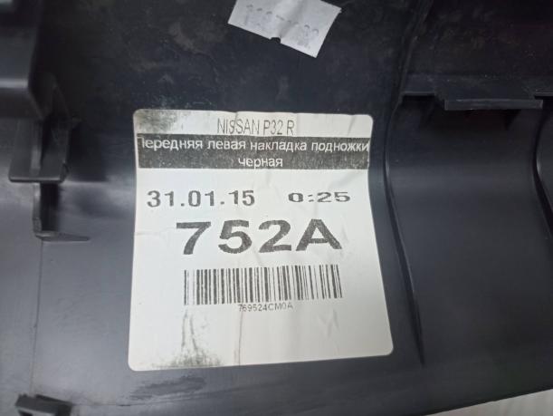 Накладка порога левая Ниссан Х-Трейл т32 769524CM0A