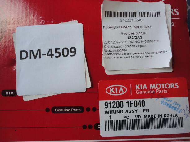 Проводка (коса) Kia Sportage 2 912001F040