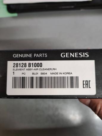 Фильтр воздушный Genesis G80 28128B1000