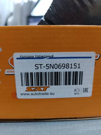 Тормозные колодки передние Audi Q3 ST5N0698151