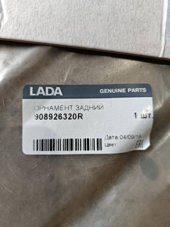 Эмблема задняя Lada XRAY 908926320R
