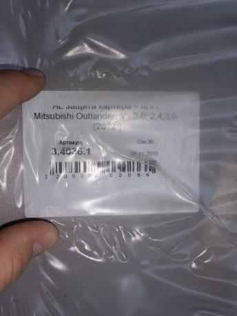 Защита двигателя Mitsubishi Outlander 3 333.4036.1