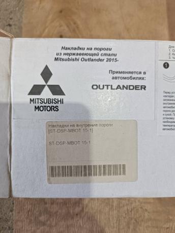 Накладки порогов внутренние Mitsubishi Outlander 3 12345