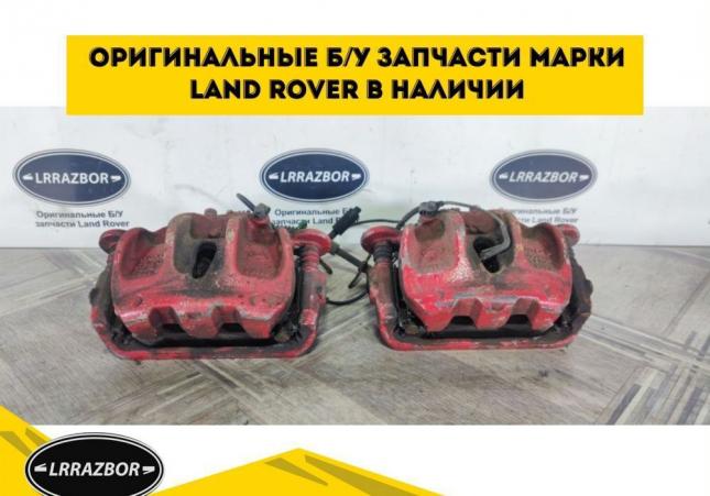 Суппорта передние Range Rover Sport L320 3.0 306DT LR015569