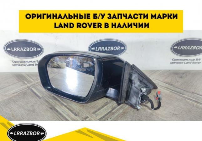 Зеркало левое Land Rover Evoque 11-15 2.2 LR025179