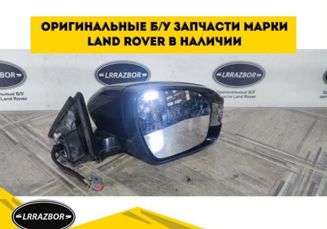 Зеркало правое Land Rover Evoque 11-15 2.2 LR025183