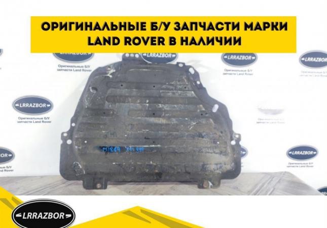 Защита двигателя Land Rover Freelander 2 2.2 LR022511